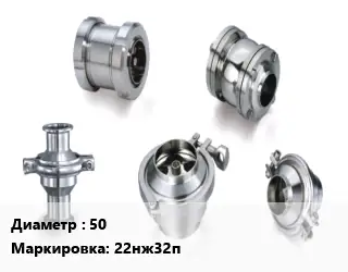 Клапан нержавеющий 50 22нж32п Ру25 регулирующий, отсечной от -120